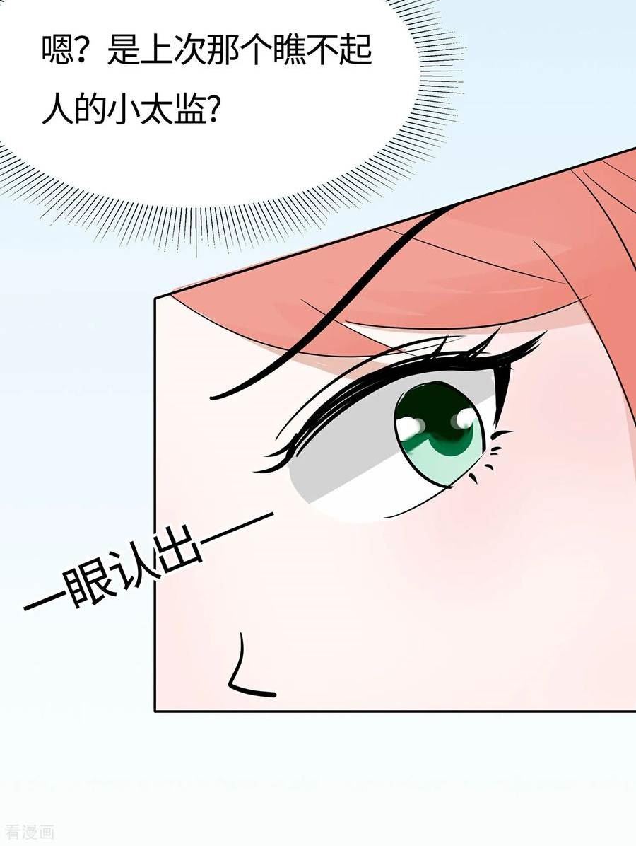 穿越王妃，夫君别找虐漫画,第83话 最记仇的人15图