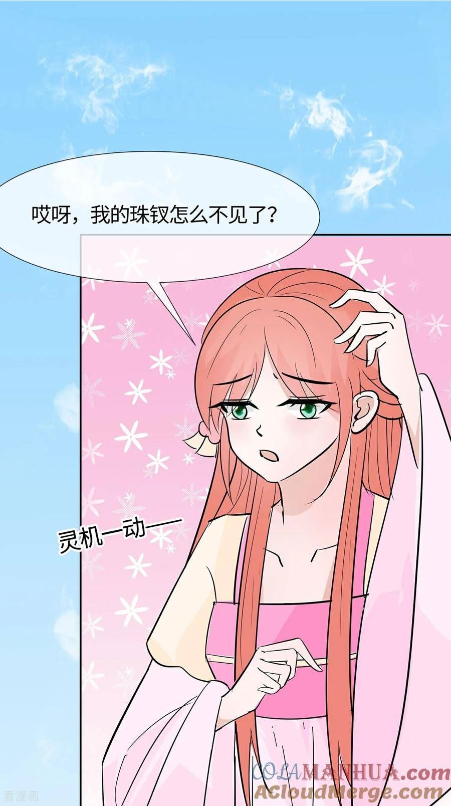 穿越王妃，夫君别找虐漫画,第83话 最记仇的人16图