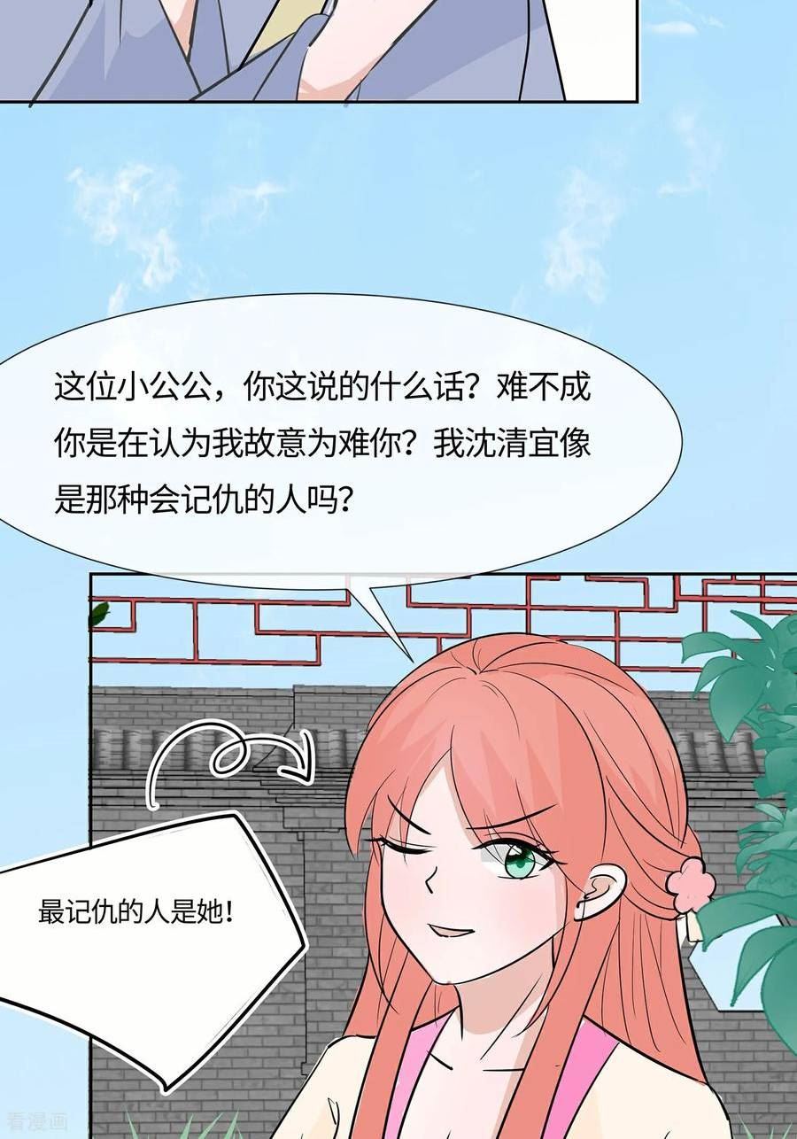 穿越王妃，夫君别找虐漫画,第83话 最记仇的人32图