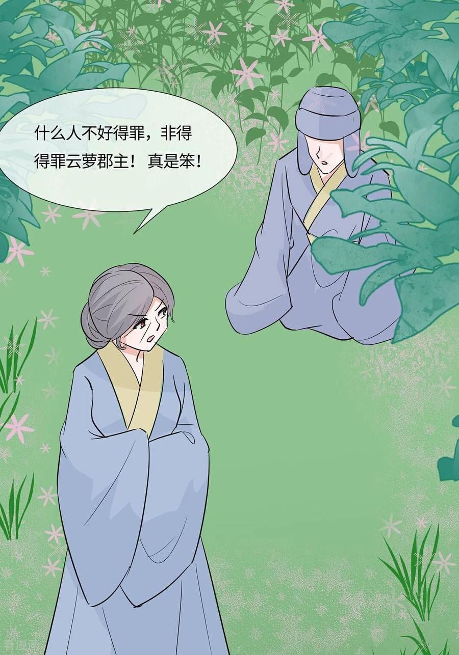 穿越王妃，夫君别找虐漫画,第83话 最记仇的人44图