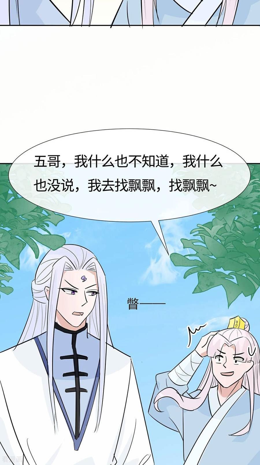 穿越王妃，夫君别找虐漫画,第83话 最记仇的人6图