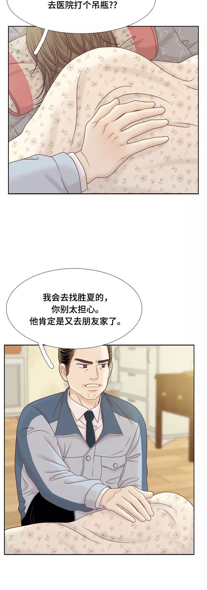 少女的世界权娜拉漫画,[第二季] 第119话30图