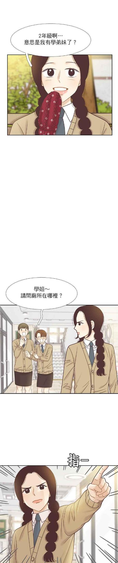 少女的世界结局漫画,第300话特别篇：去年某一天的故事2图