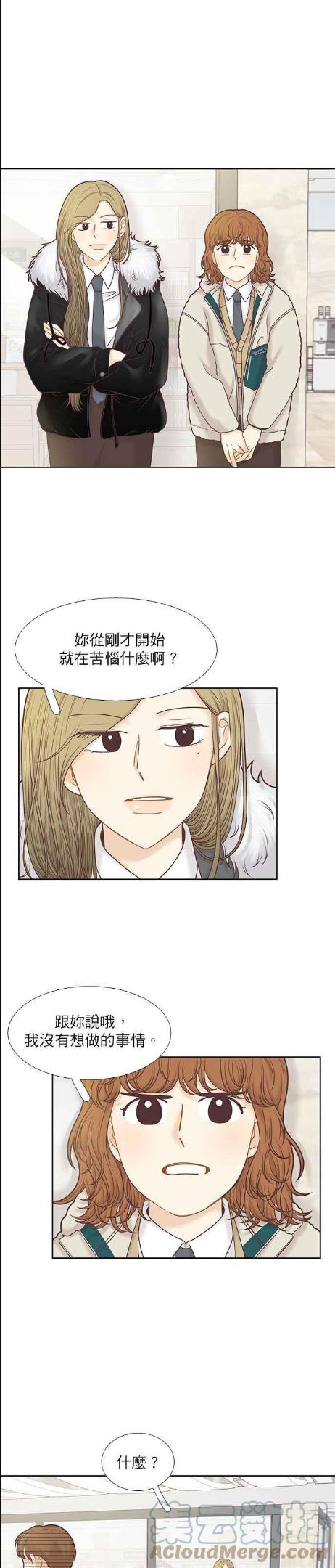 少女的世界结局漫画,第300话特别篇：去年某一天的故事7图