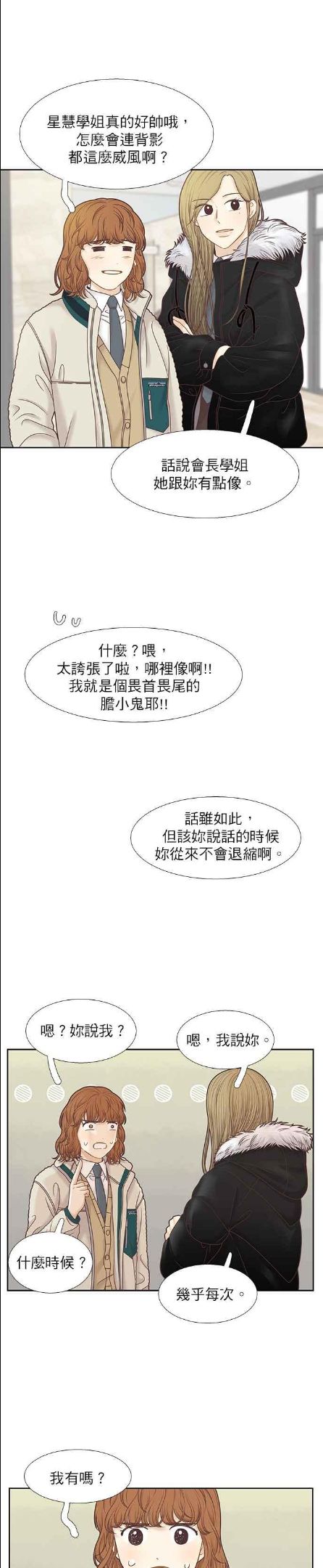 少女的世界结局漫画,第300话特别篇：去年某一天的故事10图