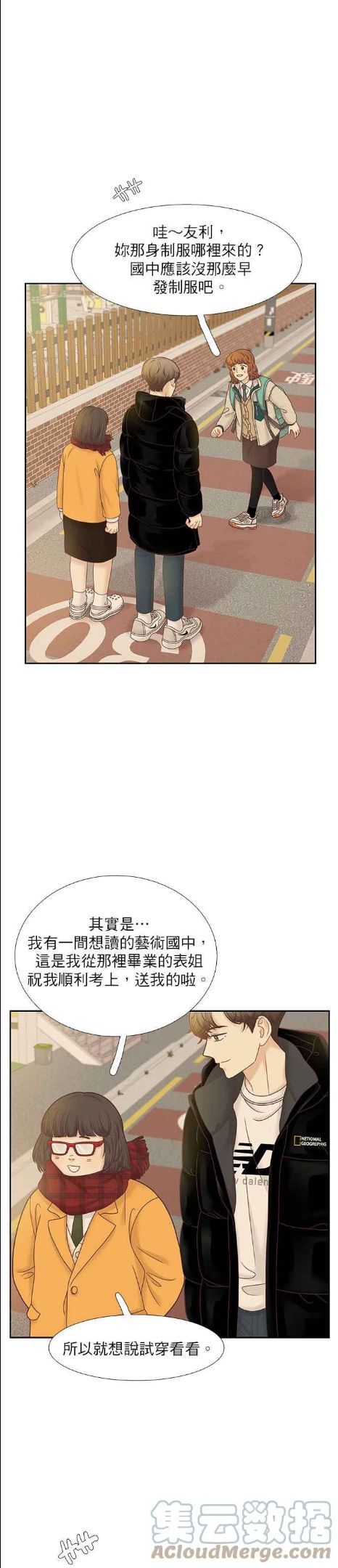 少女的世界结局漫画,第300话特别篇：去年某一天的故事17图