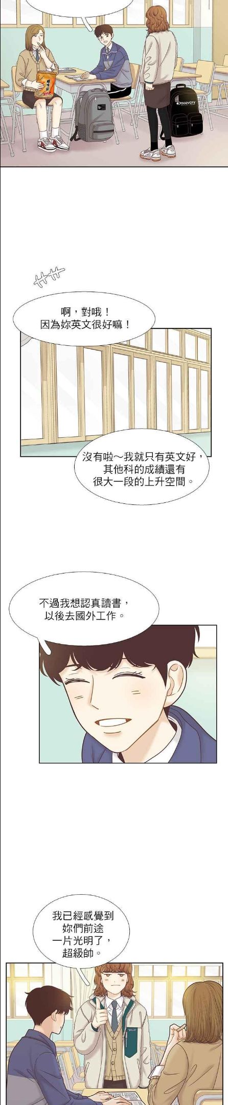 少女的世界结局漫画,第300话特别篇：去年某一天的故事14图