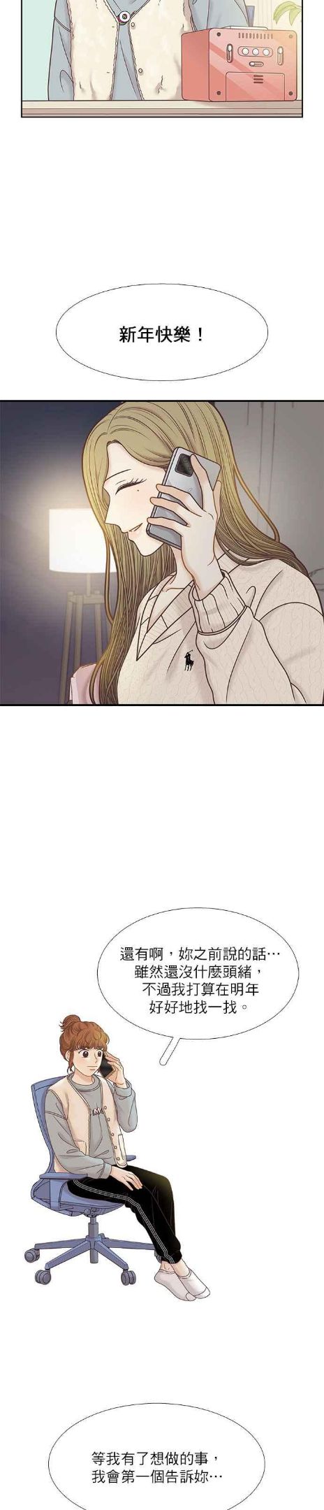 少女的世界结局漫画,第300话特别篇：去年某一天的故事26图