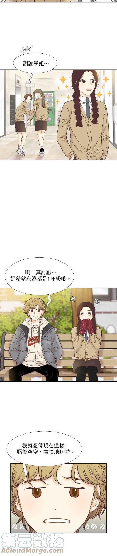 少女的世界结局漫画,第300话特别篇：去年某一天的故事3图