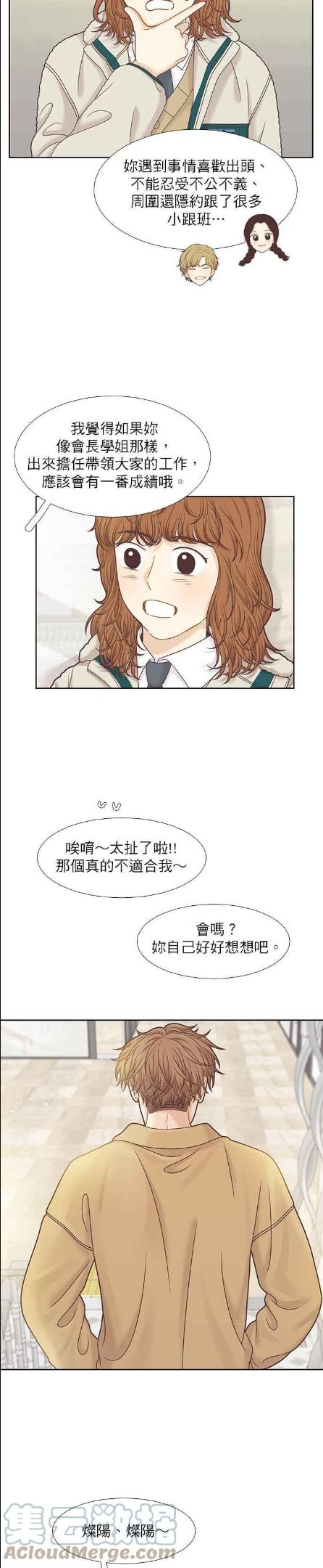 少女的世界结局漫画,第300话特别篇：去年某一天的故事11图