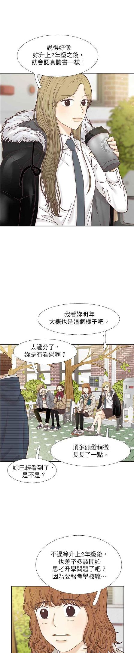 少女的世界结局漫画,第300话特别篇：去年某一天的故事4图