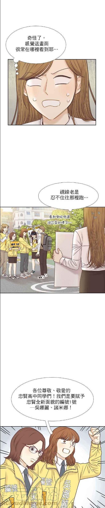 少女的世界权娜拉漫画,[第二季] 第84话11图