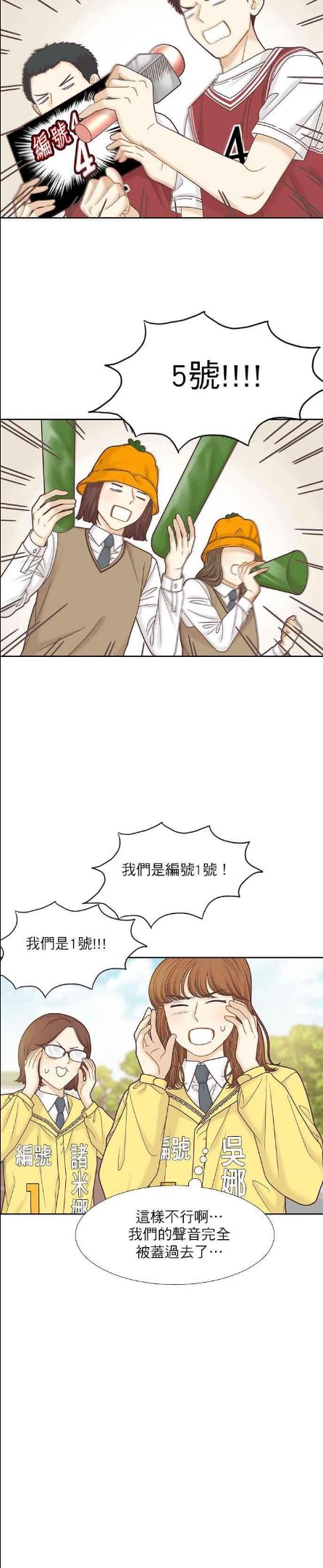 少女的世界权娜拉漫画,[第二季] 第84话20图