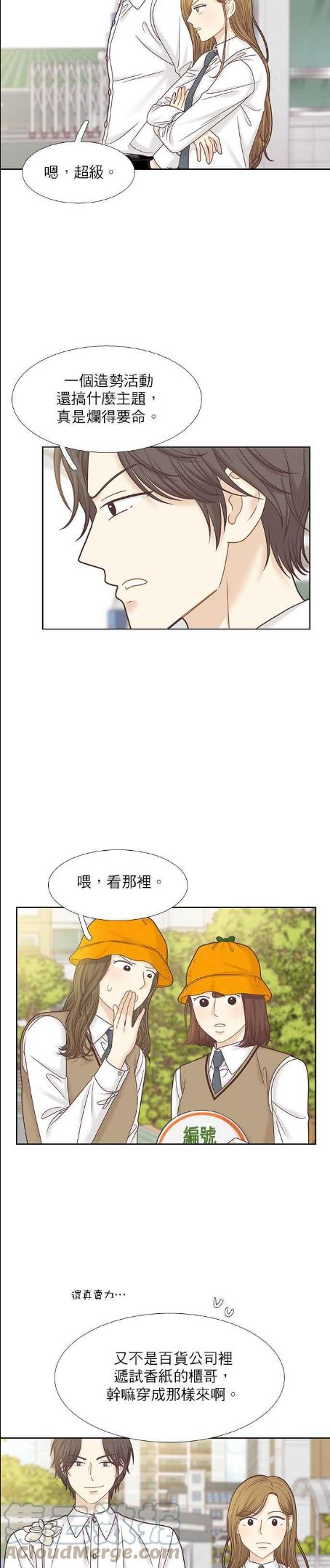 少女的世界权娜拉漫画,[第二季] 第84话5图