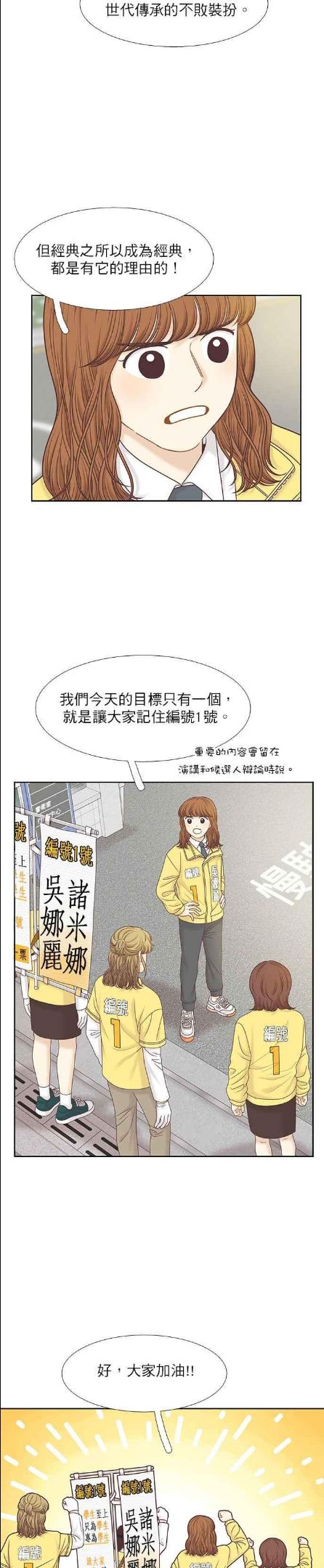 少女的世界权娜拉漫画,[第二季] 第84话8图