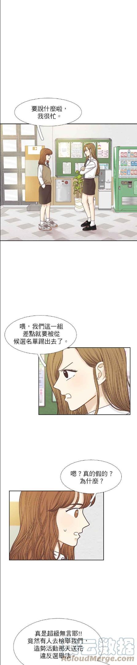 少女的世界结局漫画,[第二季] 第85话19图