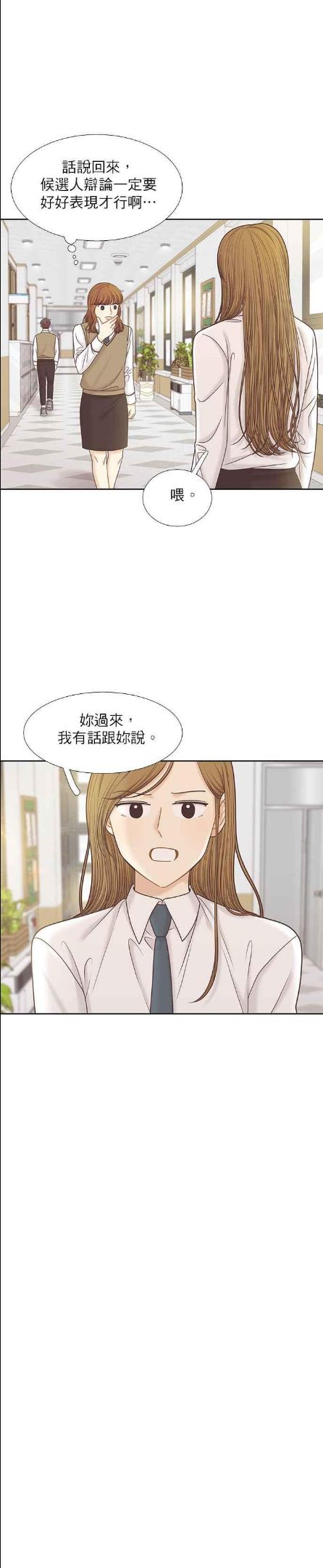 少女的世界结局漫画,[第二季] 第85话18图