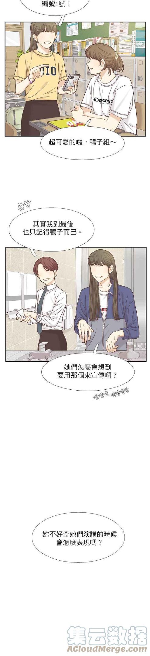 少女的世界结局漫画,[第二季] 第85话5图