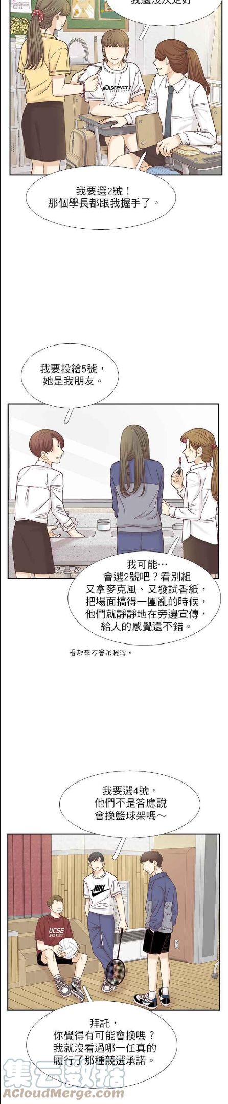 少女的世界结局漫画,[第二季] 第85话3图