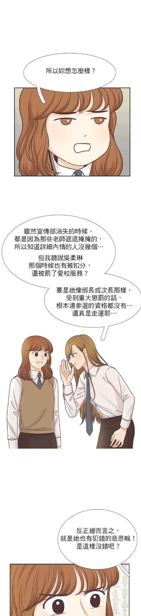 少女的世界结局漫画,[第二季] 第85话22图