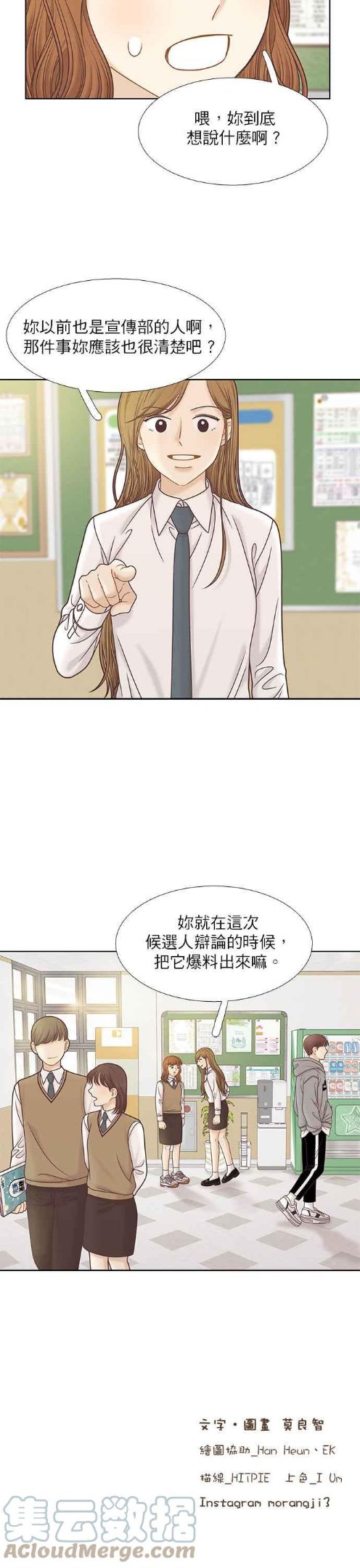 少女的世界结局漫画,[第二季] 第85话23图