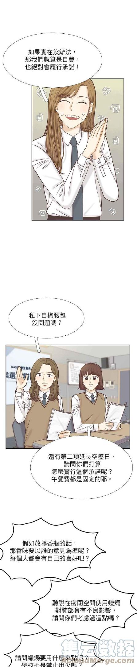 少女的世界第二季漫画,[第二季] 第86话19图