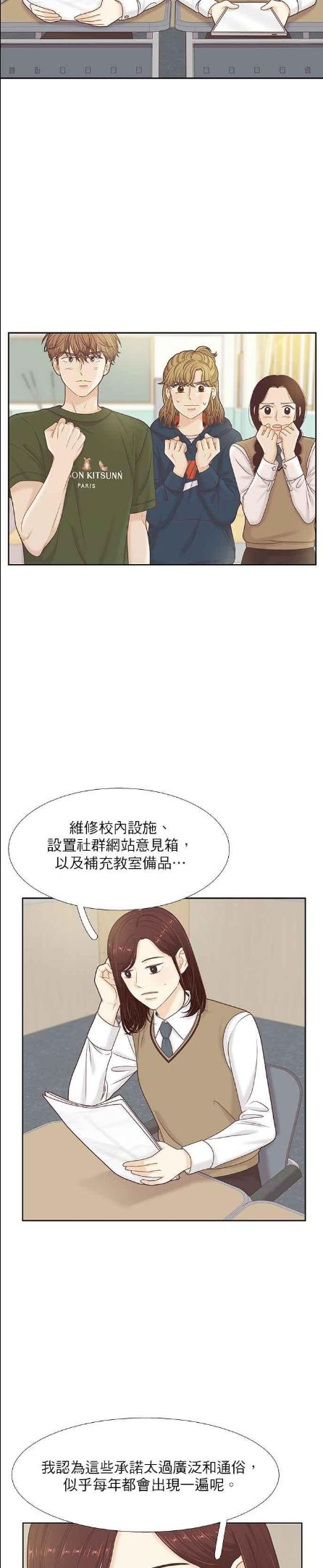 少女的世界第二季漫画,[第二季] 第86话26图