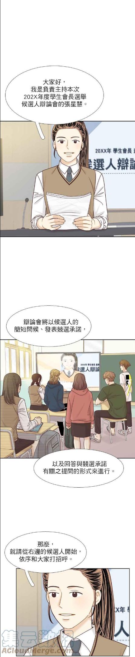 少女的世界第二季漫画,[第二季] 第86话11图