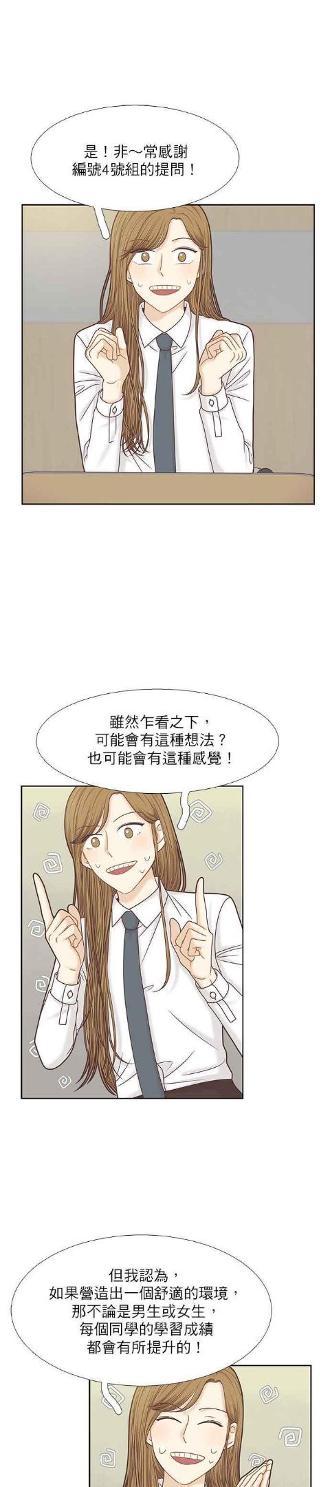 少女的世界第二季漫画,[第二季] 第86话16图