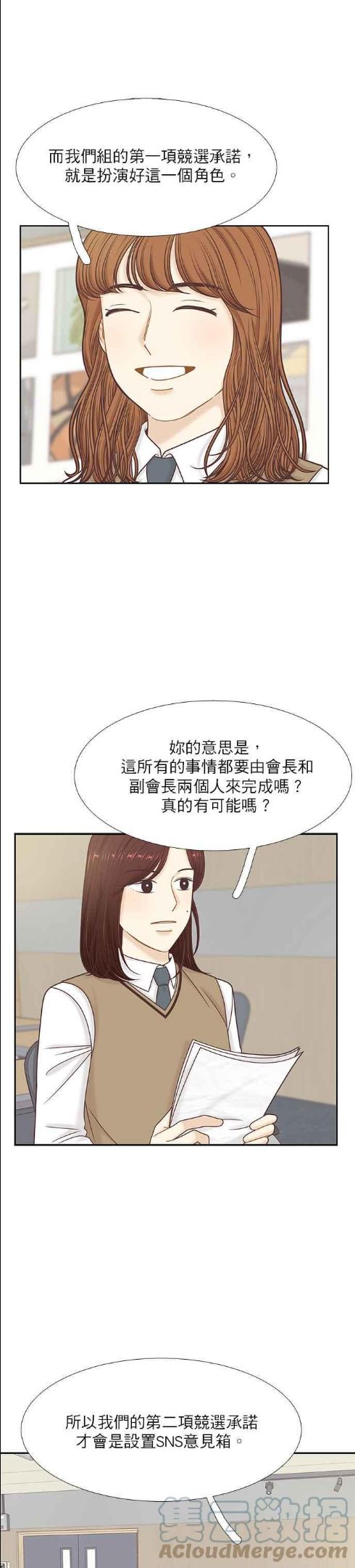 少女的世界第二季漫画,[第二季] 第86话31图