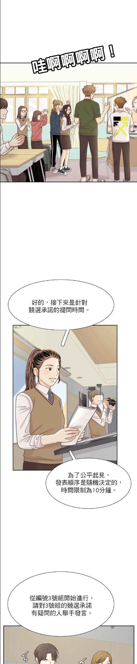 少女的世界第二季漫画,[第二季] 第86话14图