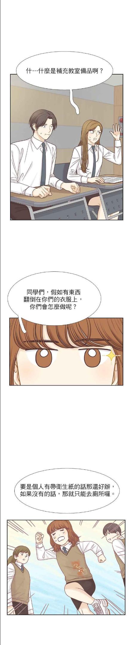 少女的世界第二季漫画,[第二季] 第86话34图