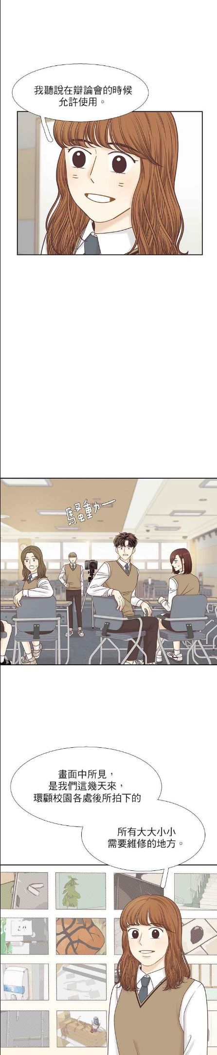 少女的世界第二季漫画,[第二季] 第86话28图