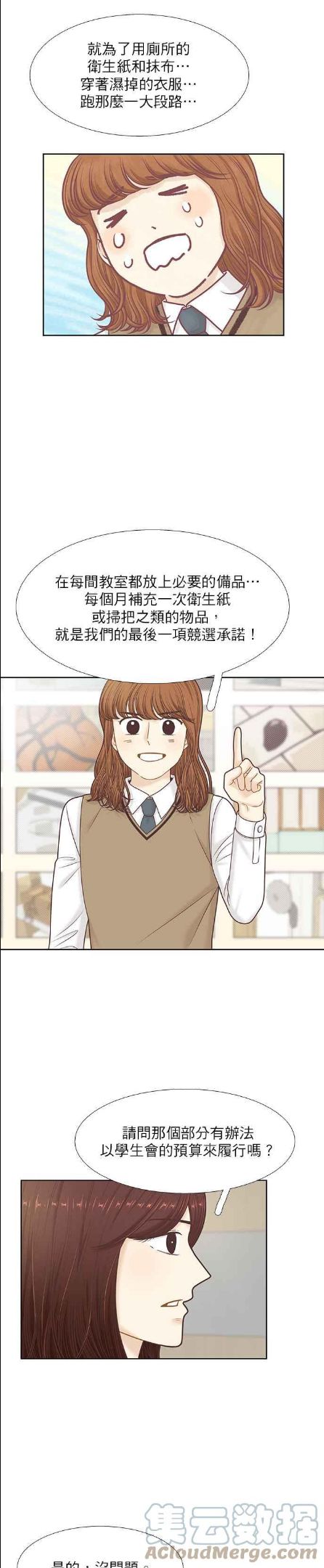 少女的世界第二季漫画,[第二季] 第86话35图