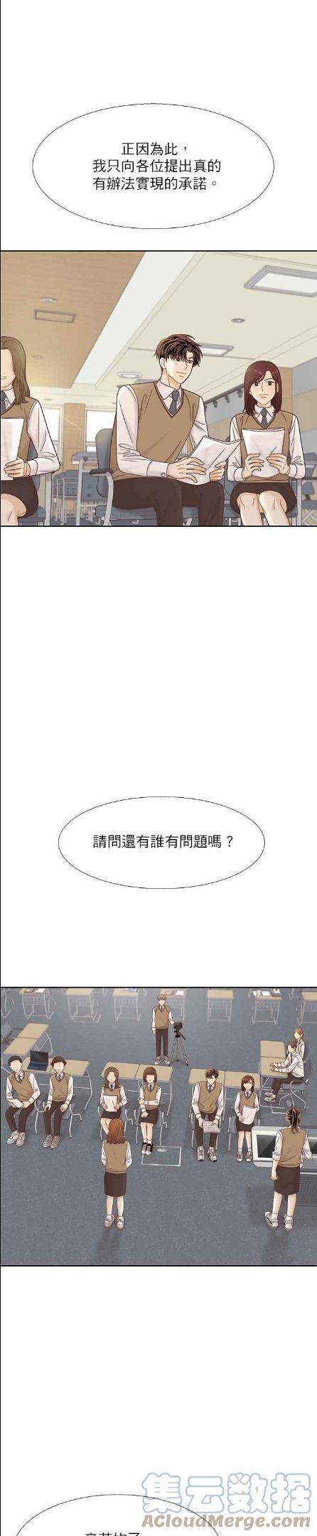 少女的世界第二季漫画,[第二季] 第86话37图