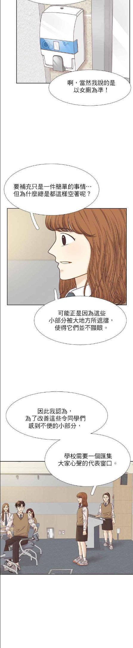 少女的世界第二季漫画,[第二季] 第86话30图