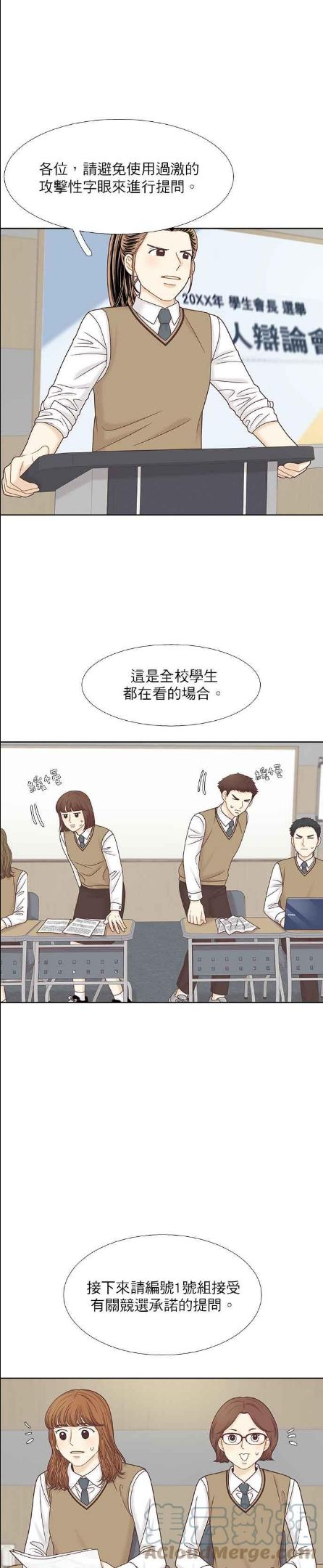 少女的世界第二季漫画,[第二季] 第86话25图