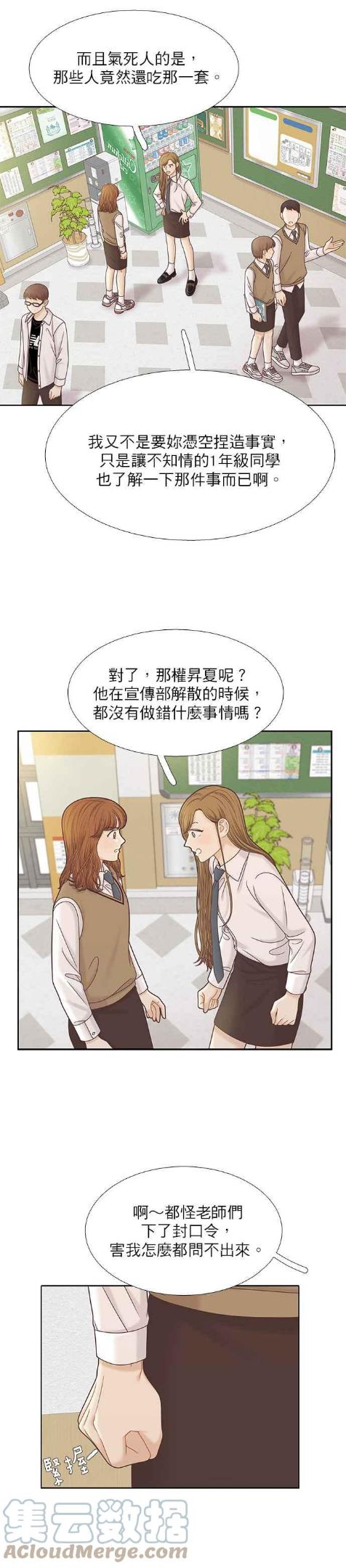 少女的世界第二季漫画,[第二季] 第86话3图