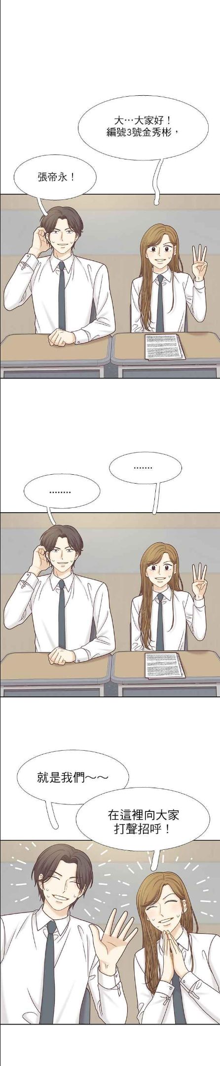 少女的世界第二季漫画,[第二季] 第86话12图