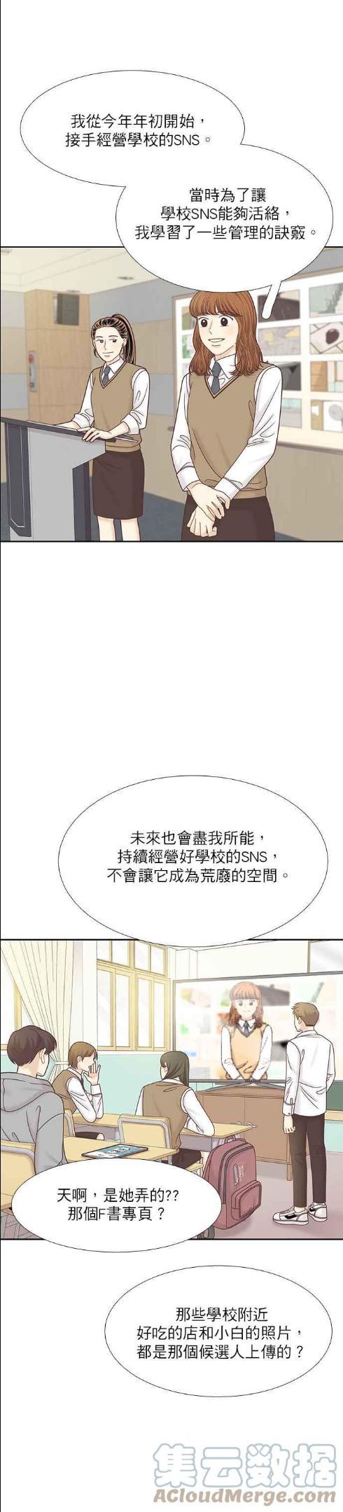 少女的世界第二季漫画,[第二季] 第86话33图