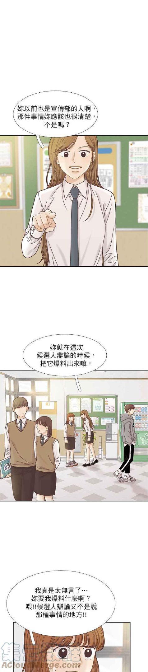 少女的世界第二季漫画,[第二季] 第86话1图