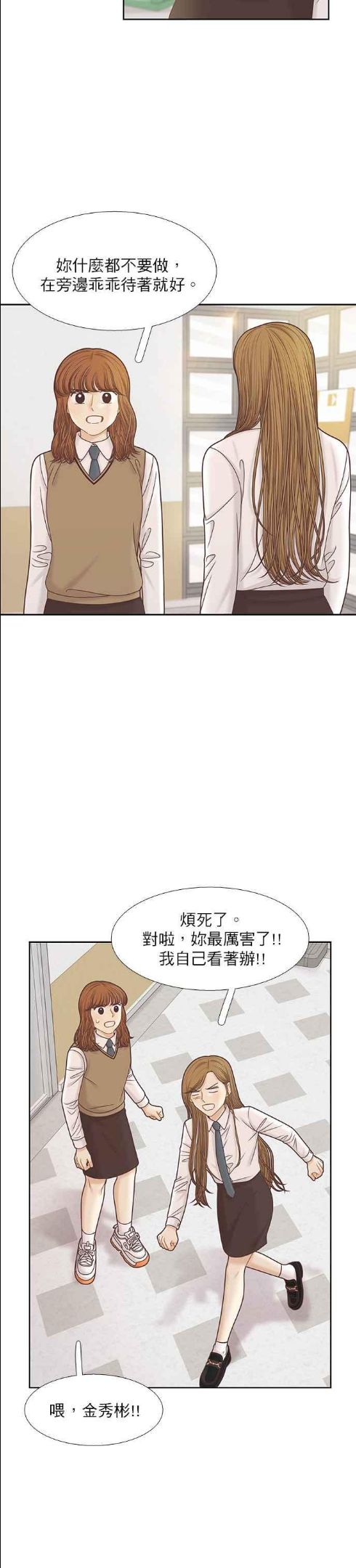 少女的世界第二季漫画,[第二季] 第86话6图