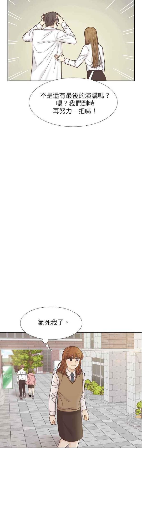 少女的世界免费观看全集漫画,[第二季] 第87话32图