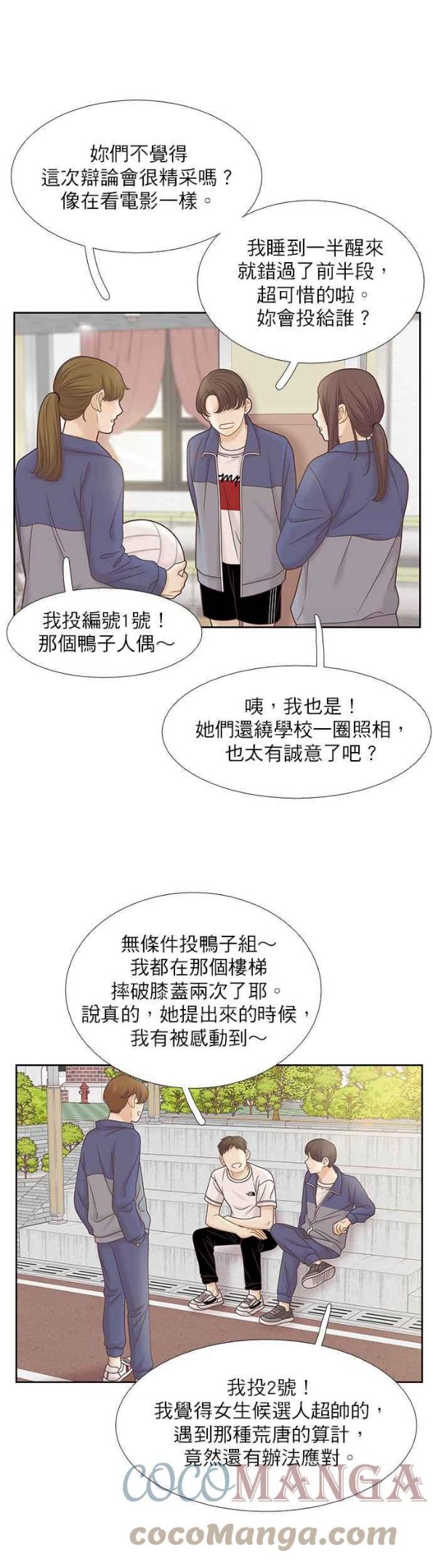 少女的世界免费观看全集漫画,[第二季] 第87话29图