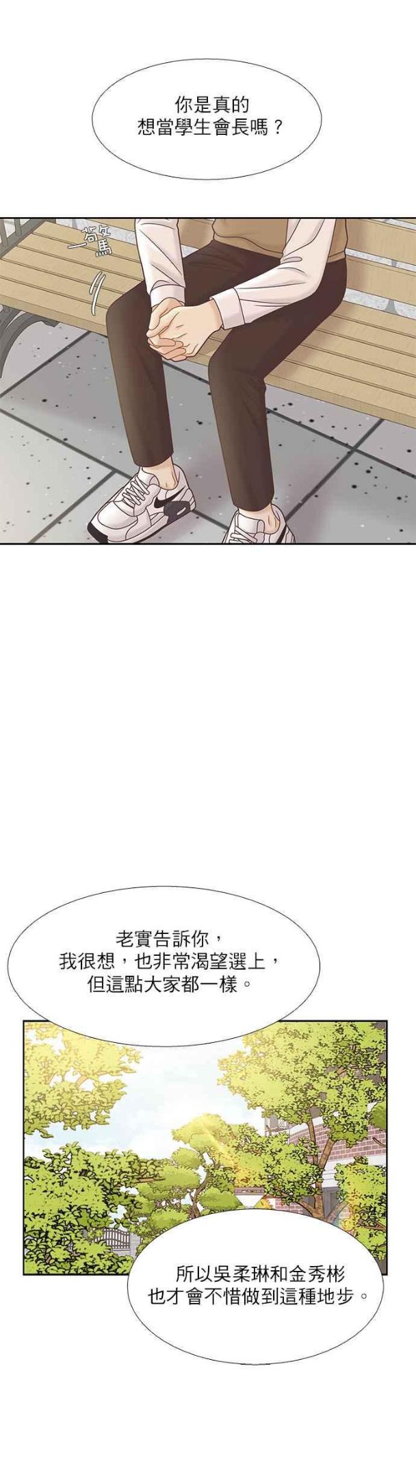 少女的世界免费观看全集漫画,[第二季] 第87话40图