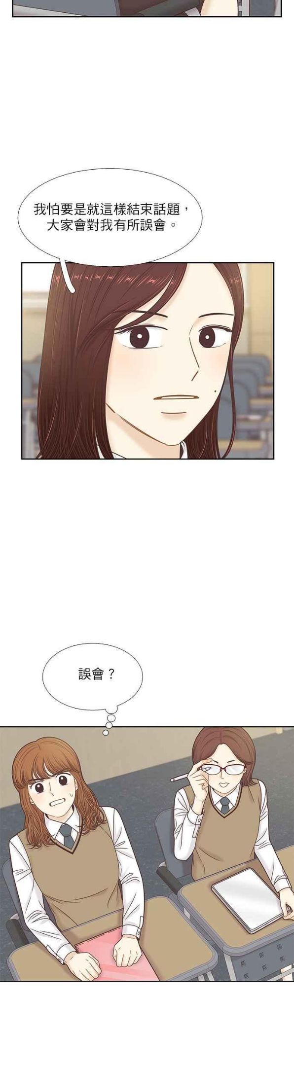 少女的世界免费观看全集漫画,[第二季] 第87话16图