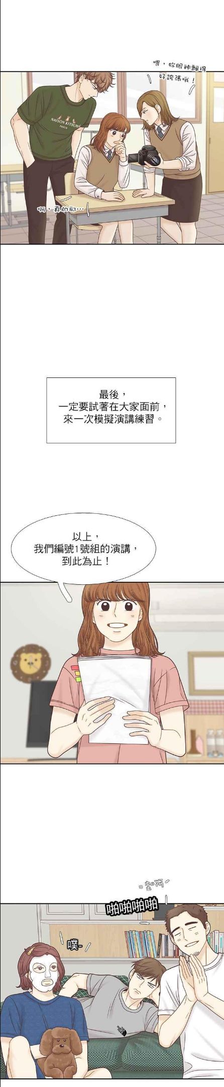 少女的世界结局漫画,[第二季] 第88话8图