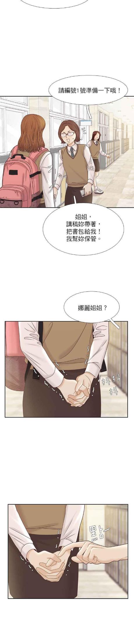 少女的世界结局漫画,[第二季] 第88话30图