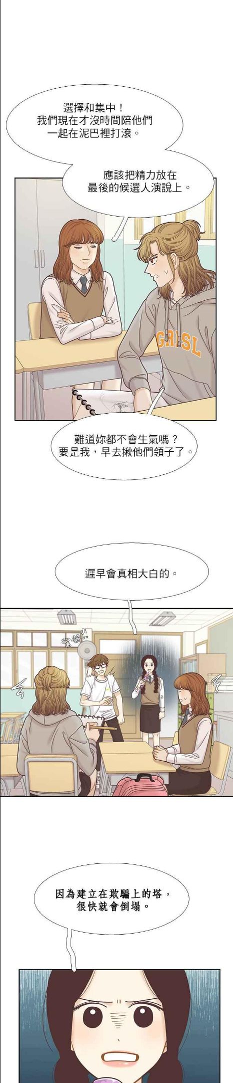 少女的世界结局漫画,[第二季] 第88话4图