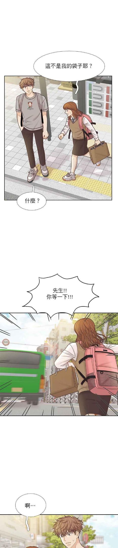 少女的世界结局漫画,[第二季] 第88话14图